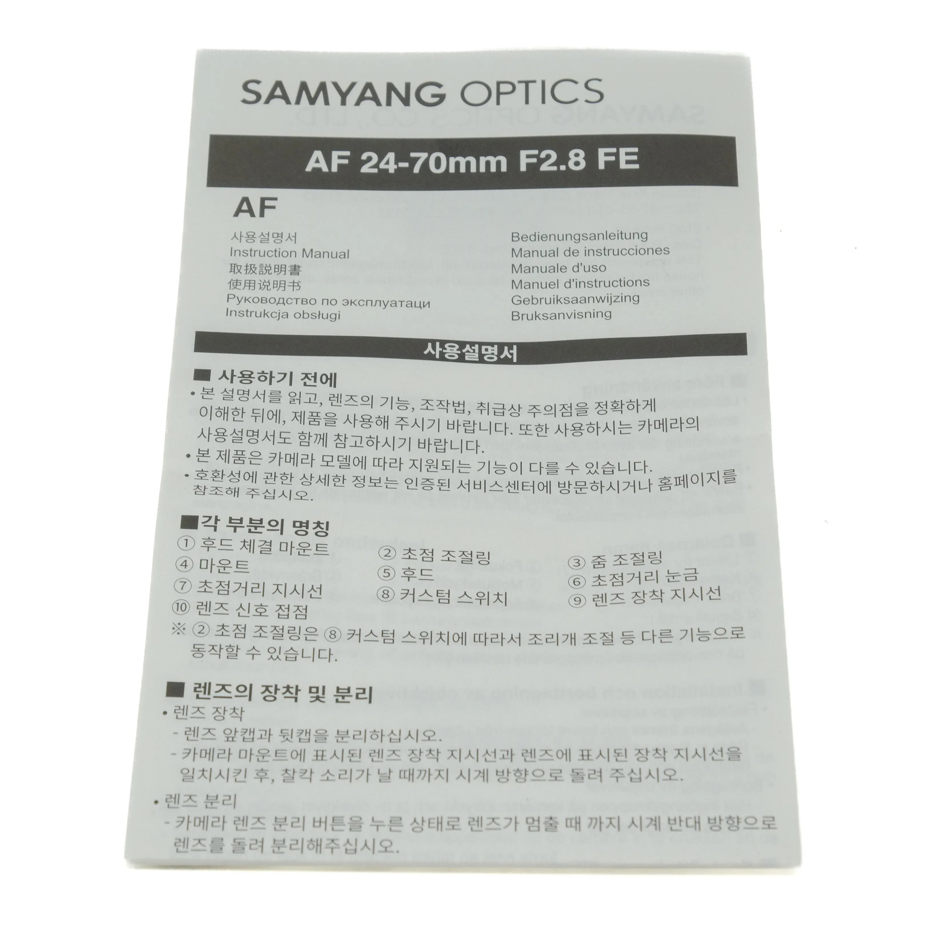 Samyang Optics AF 24-70mm F2.8 FE lens manual on a white background