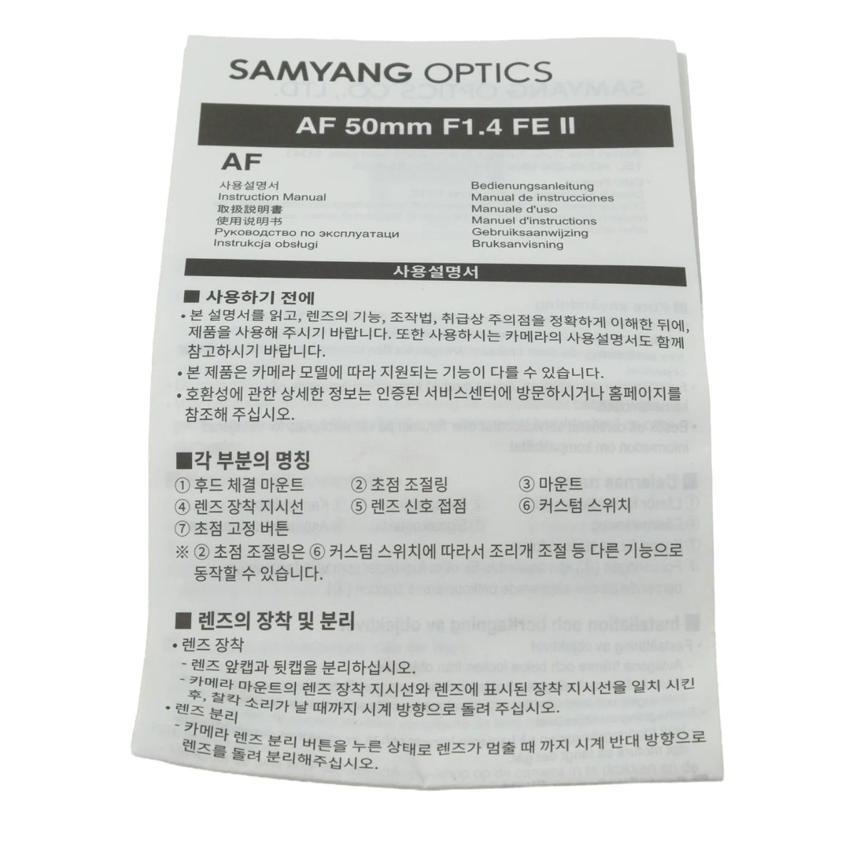 A white manual cover for SAMYANG OPTICS AF 50mm F1.4 FE II, featuring black text in English and Korean.