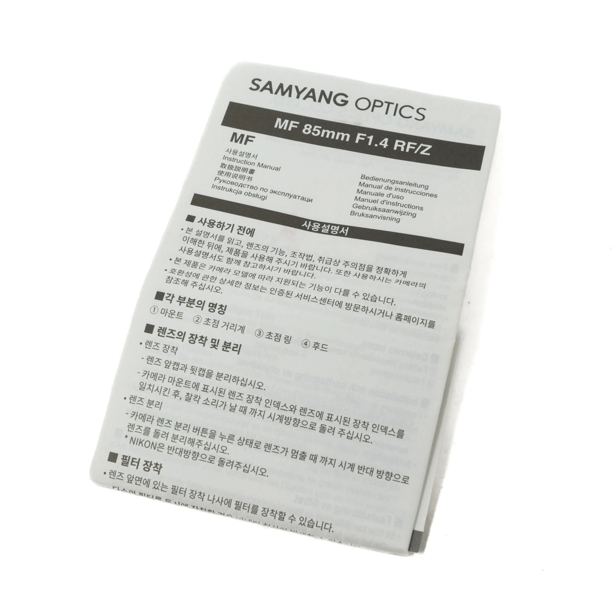 Used Samyang MF 85mm f1.4 Lens for Nikon Z Mount - Instructions