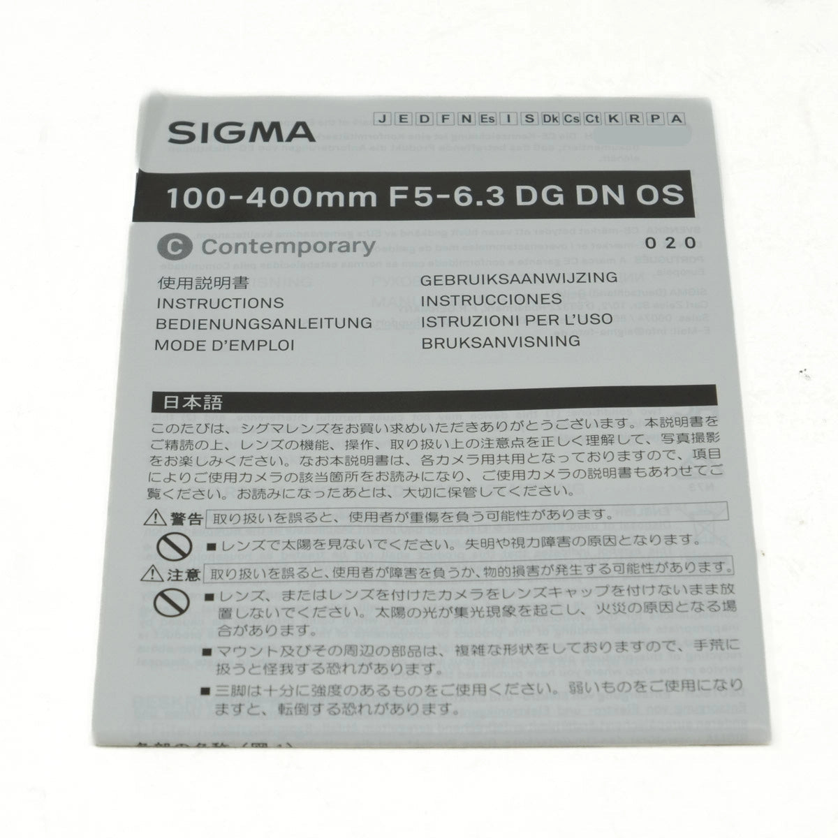 Sigma camera lens instruction manual on a white background