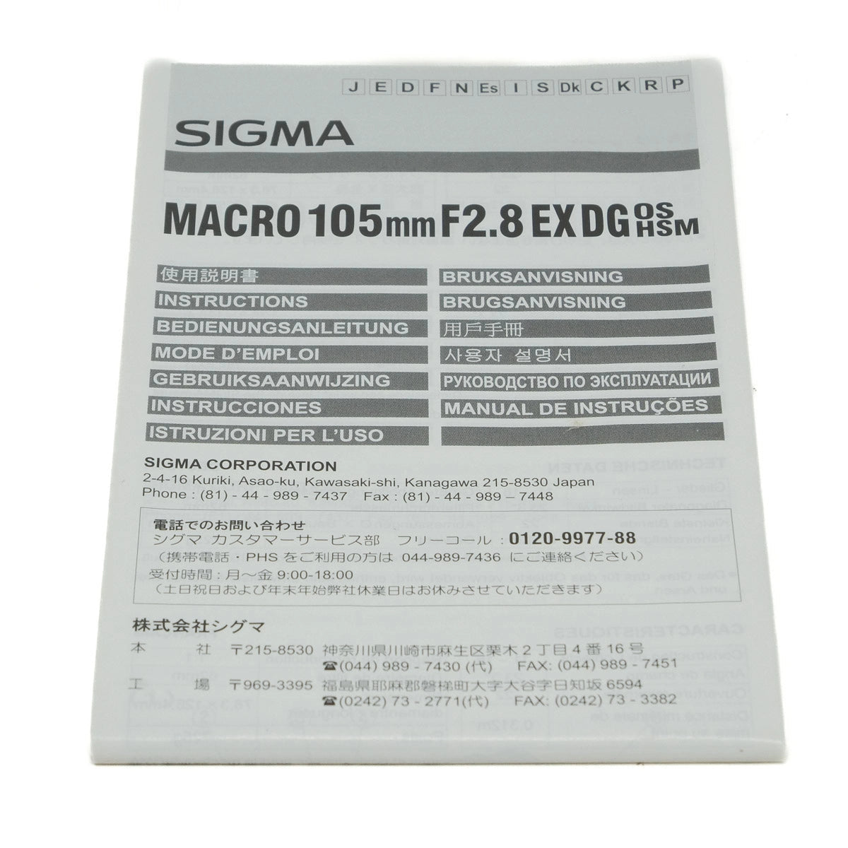 Sigma Macro lens instruction manual on a white background