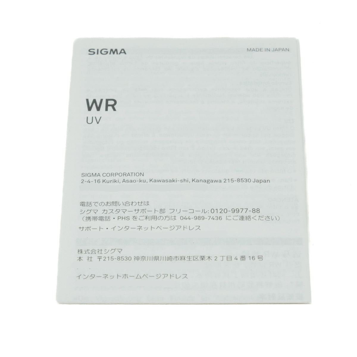 Used Sigma 105mm UV WR Boxed - manual