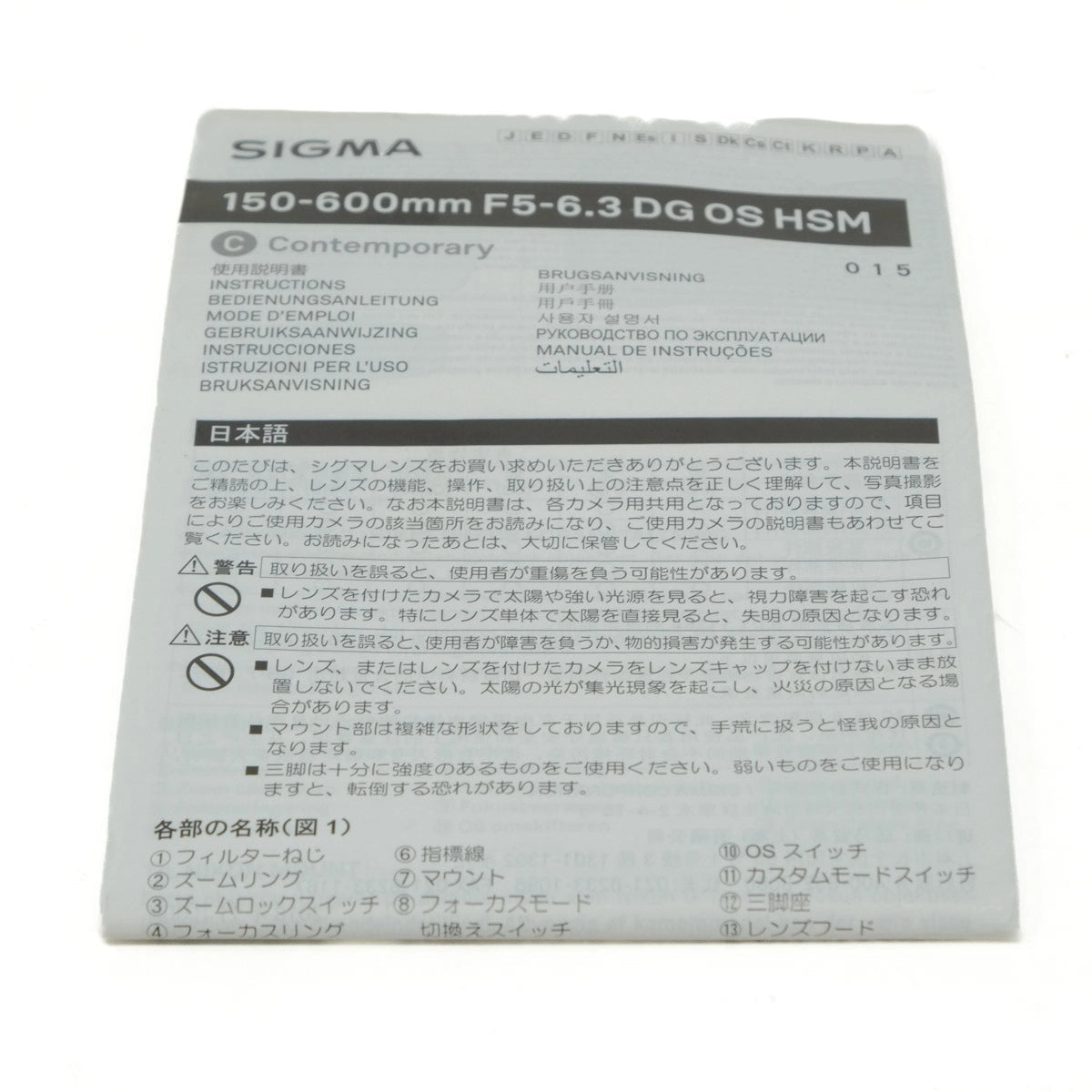 Sigma camera lens manual with text and branding