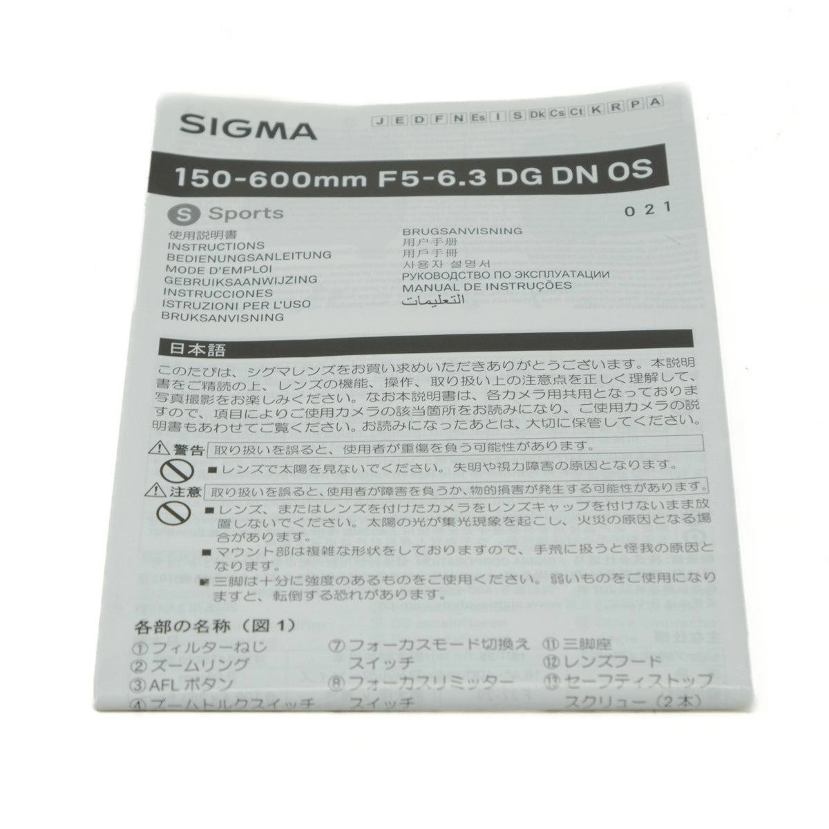 Sigma camera lens instruction manual on a white background