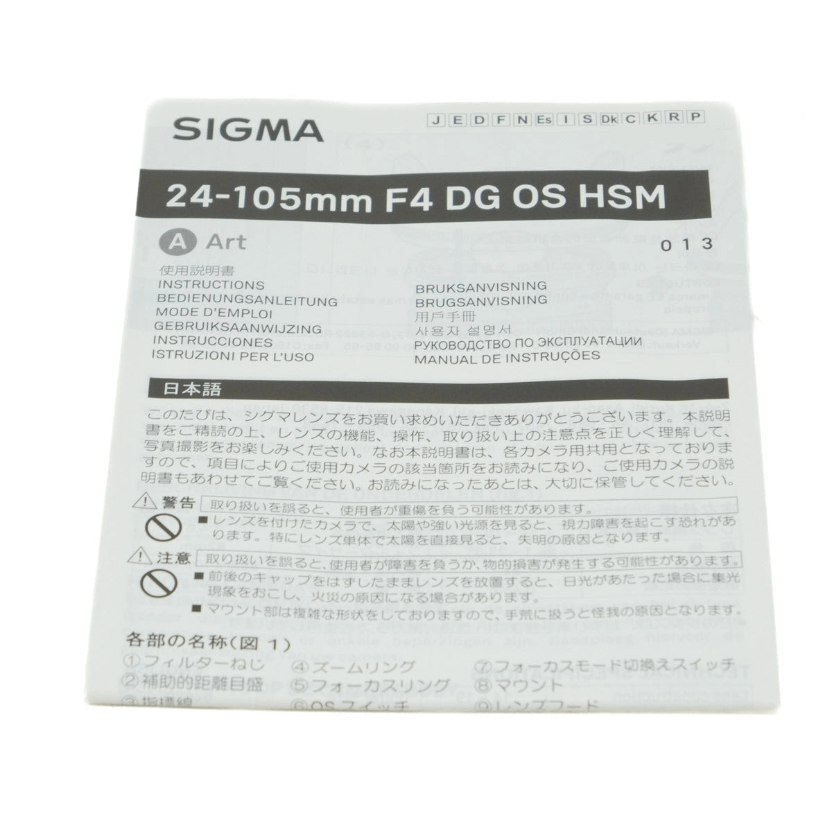 Used Sigma 24-105mm f4 DG OS Lens in Nikon F Mount - instructions