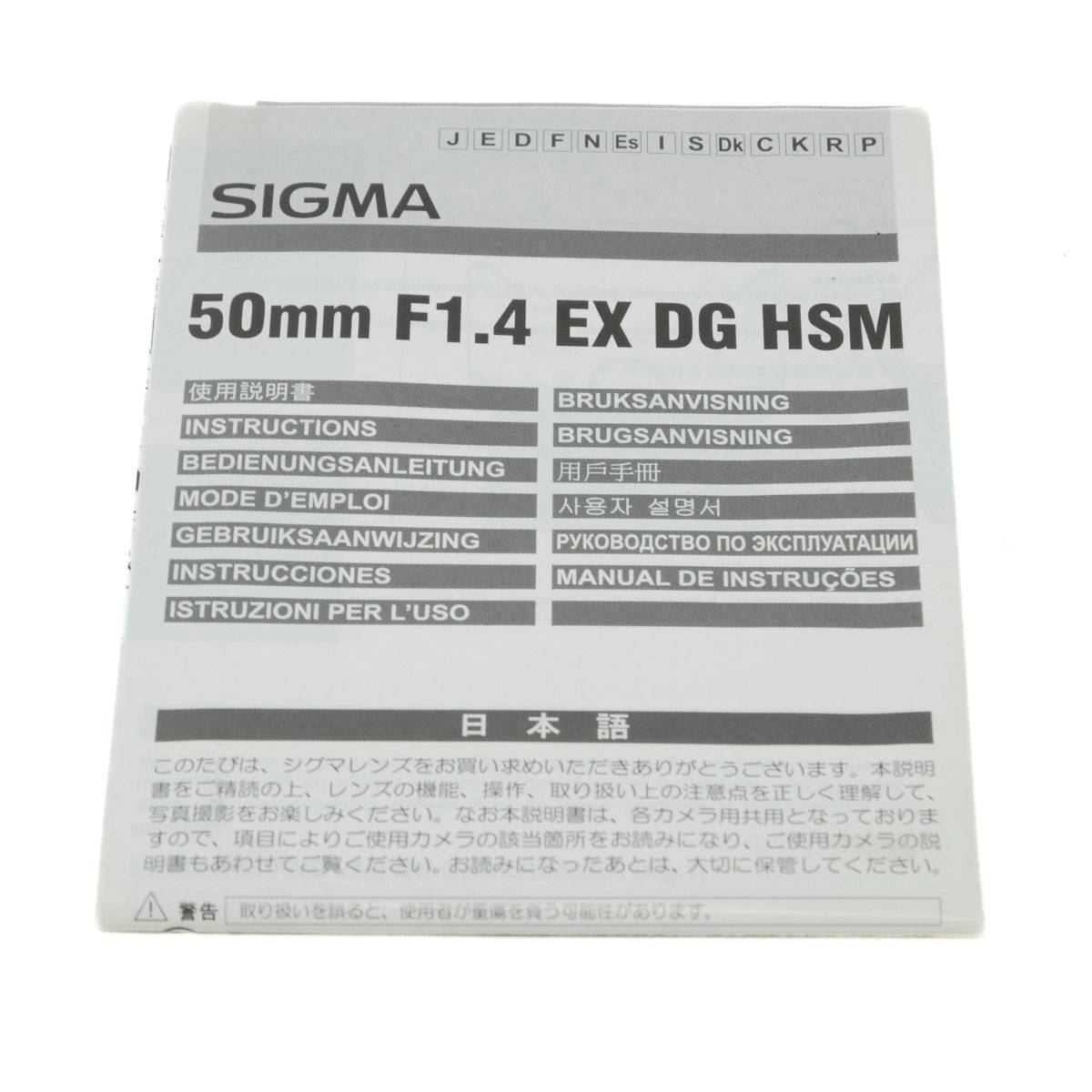 Sigma 50mm F1.4 EX DG HSM camera lens manual on a white background