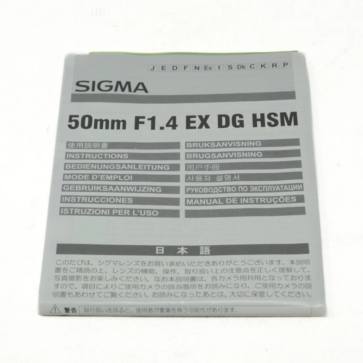Sigma 50mm F1.4 EX DG HSM lens manual packaging on a white background
