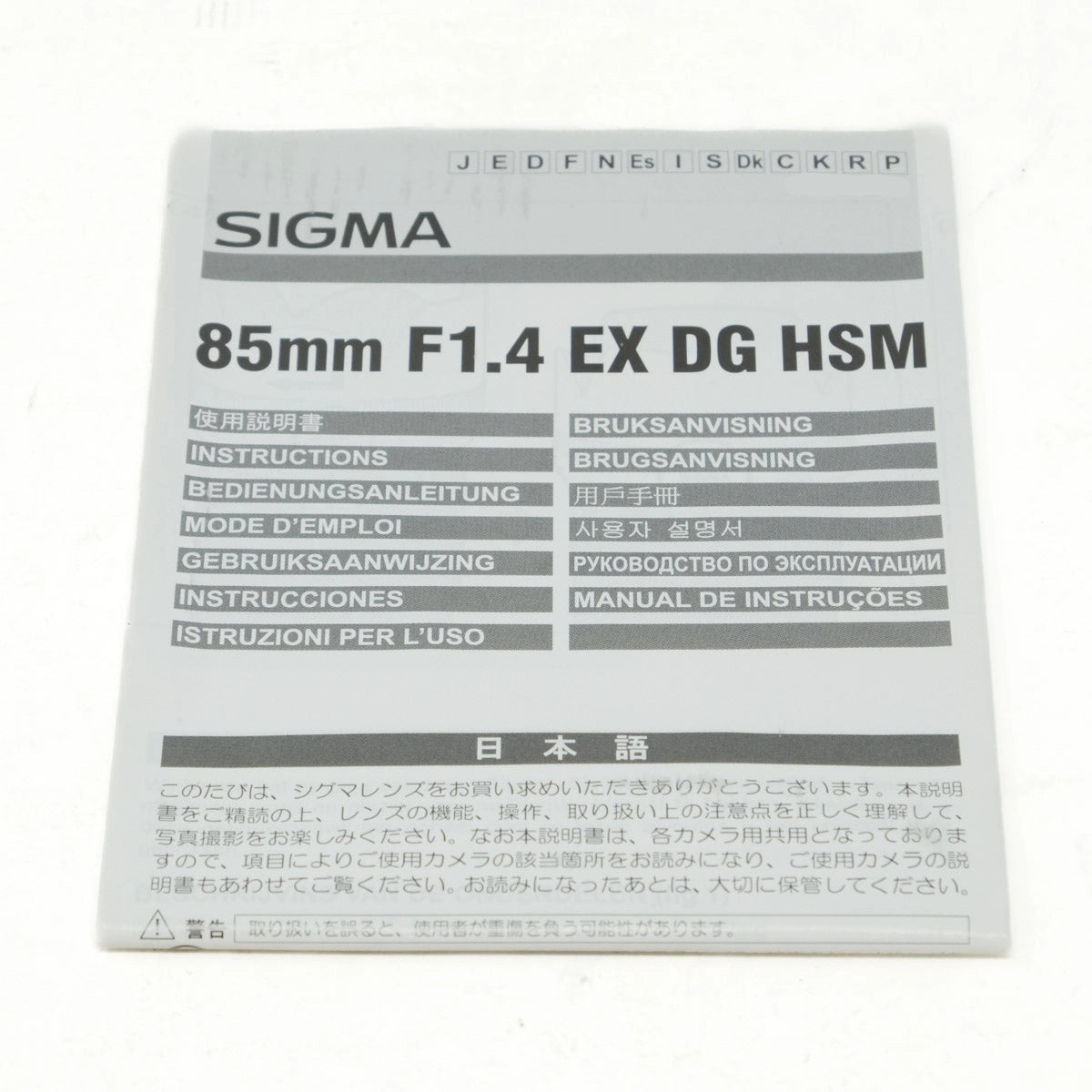 Sigma 85mm F1.4 EX DG HSM lens packaging on a white background