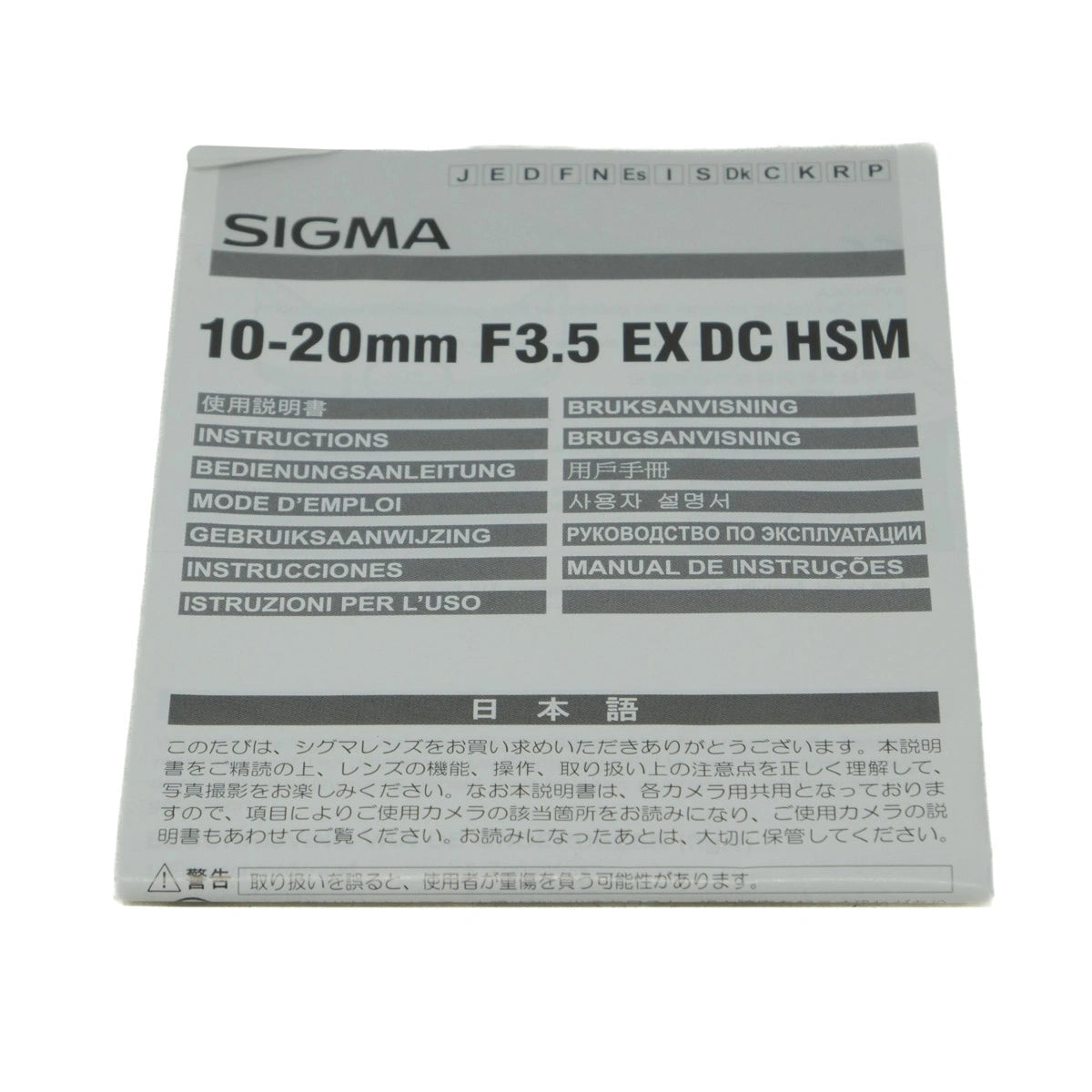 Sigma camera lens manual with multiple language instructions on a white background