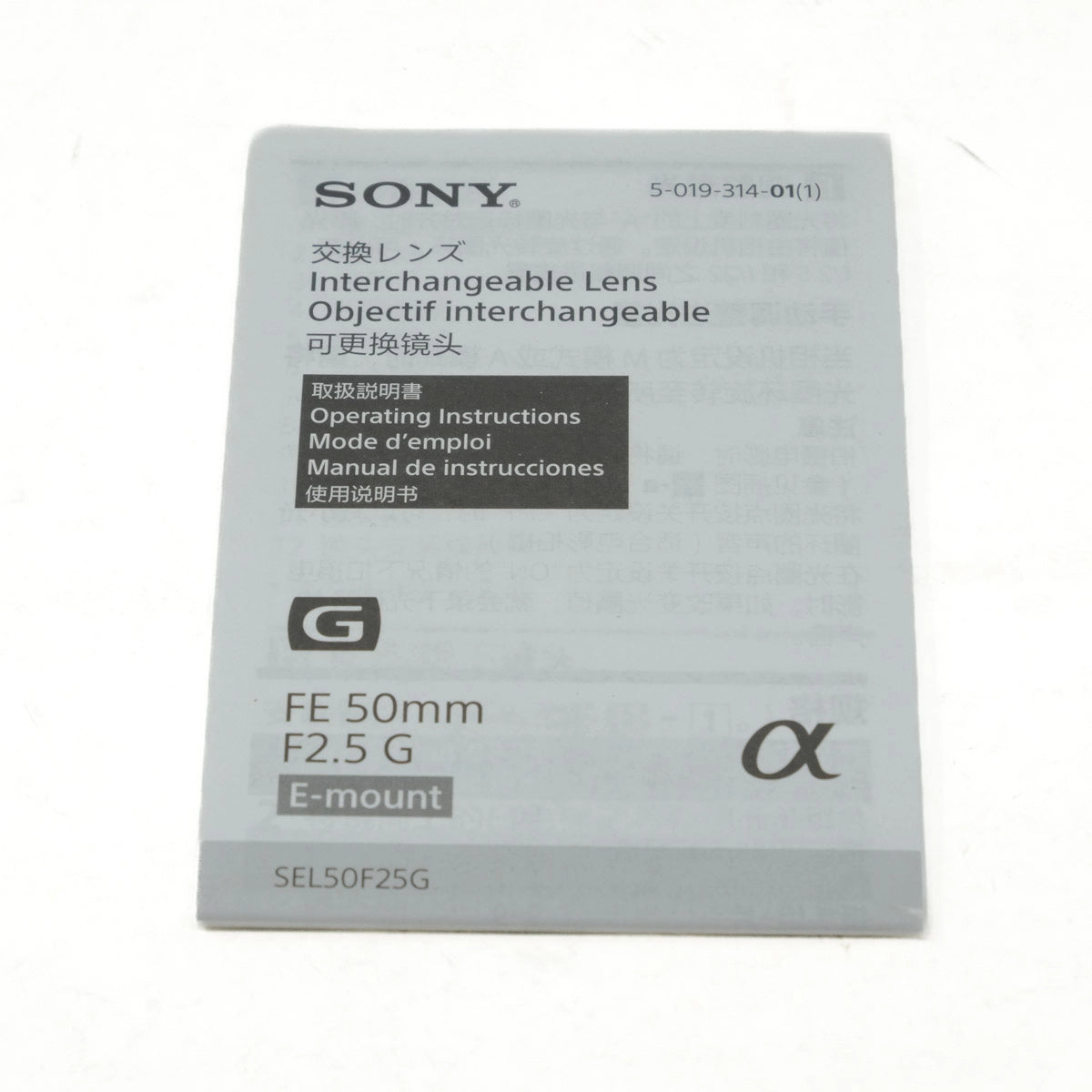 Sony interchangeable lens manual with text and logos on a white background