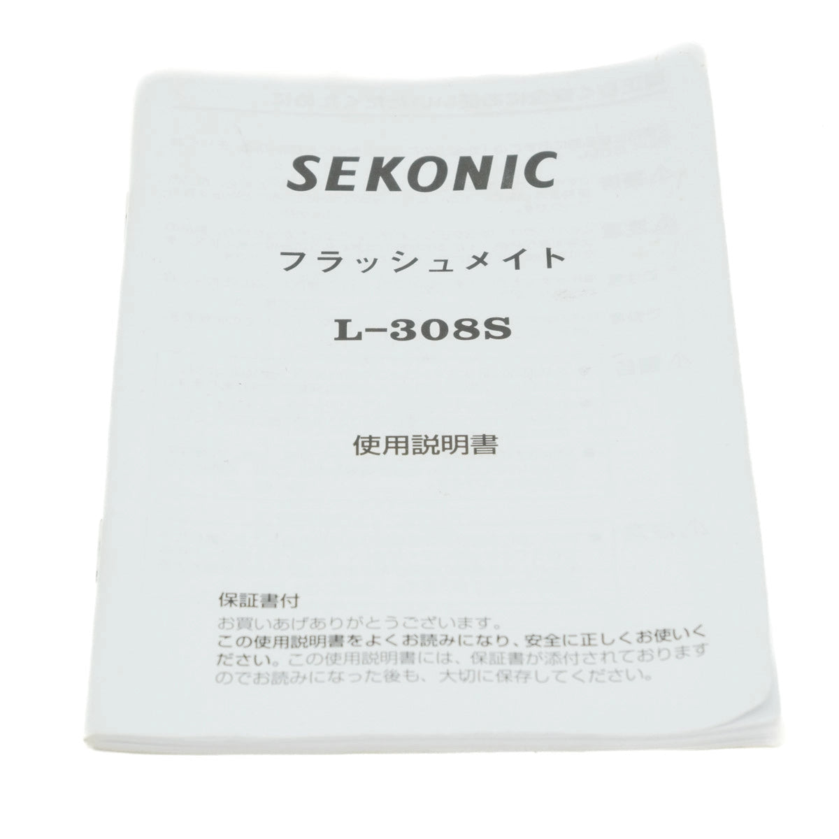 Sekonic L-308S flash mate instruction manual on a white background