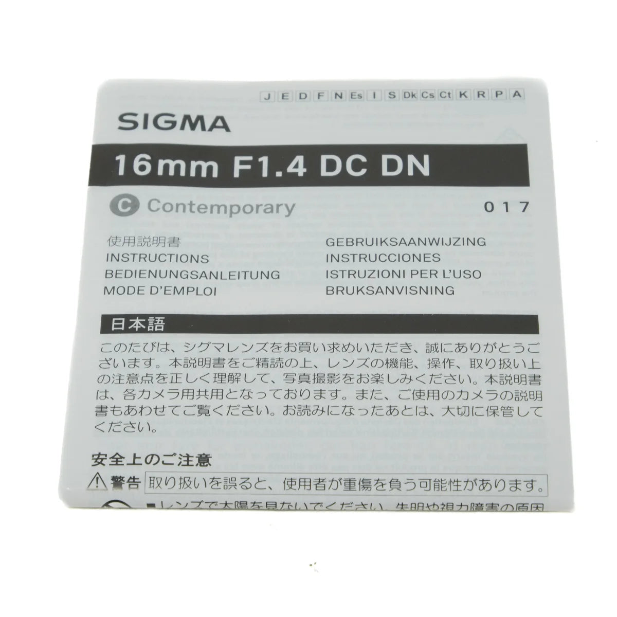 Used Sigma 16mm f1.4 DC DN Contemporary Lens for Sony E - instructions 