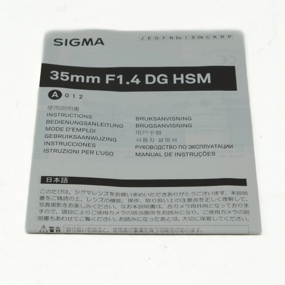 Sigma 35mm F1.4 DG HSM camera lens manual with multiple language text on a white background