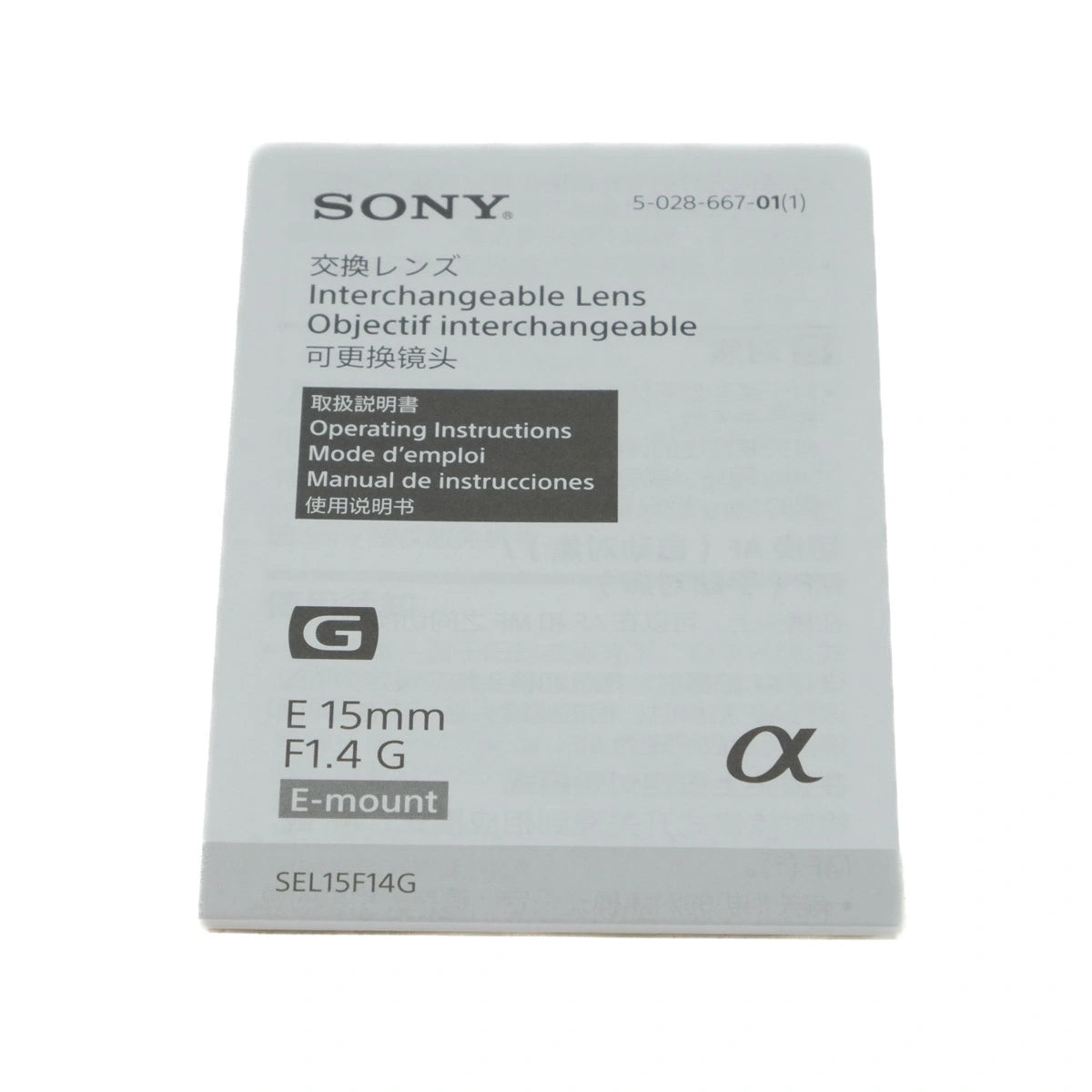 Sony E 15mm F1.4 G lens instructions on a white background